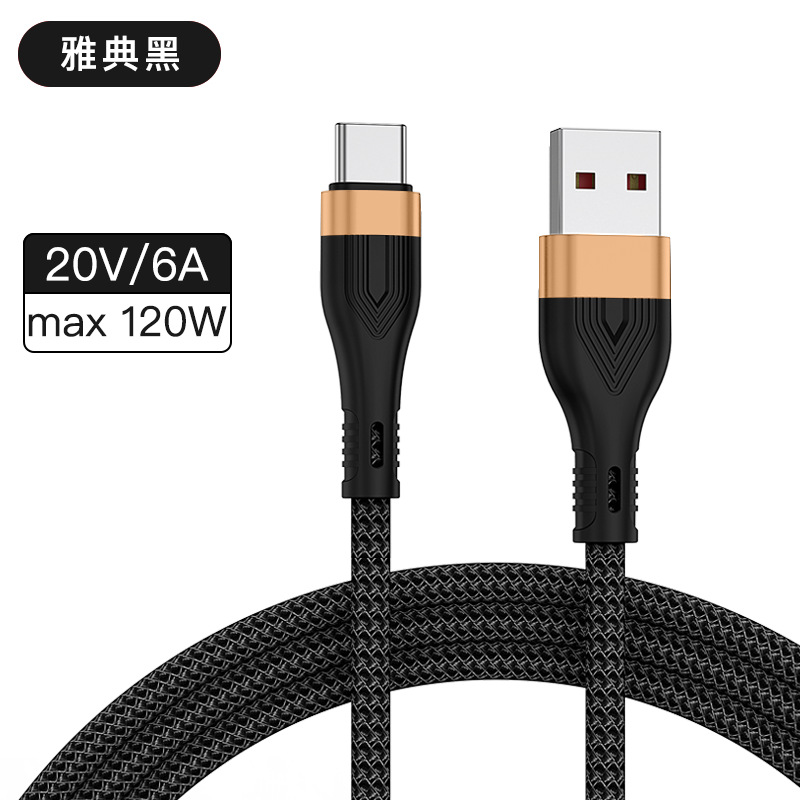 120W編織超級(jí)快充線